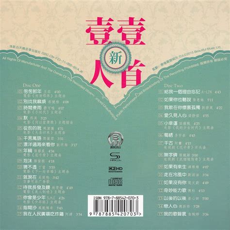 CD1 新一人一首国语金曲天后篇WAV_专辑_5.1音乐网