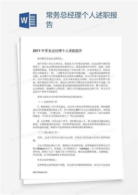 关于2018年的总经理述职报告范文word模板免费下载_编号vgkal9k91_图精灵