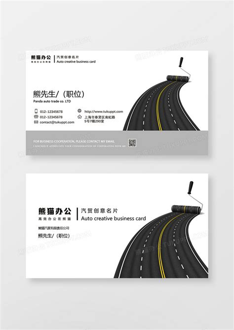 创意汽贸公司简约名片设计图片下载_psd格式素材_熊猫办公