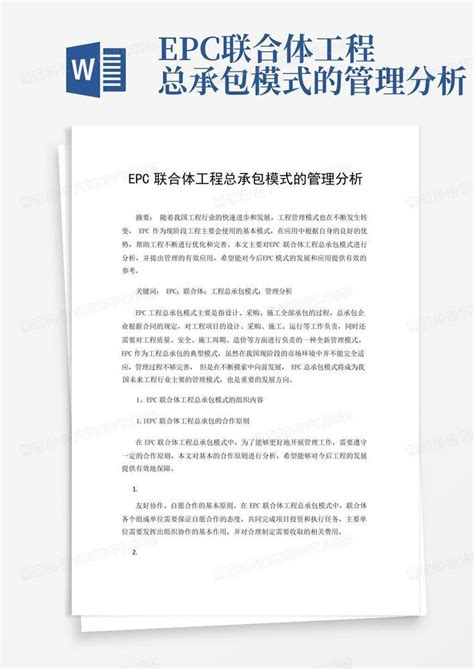 胡建：EPC联合体利益分配的3种模式，如何应用？