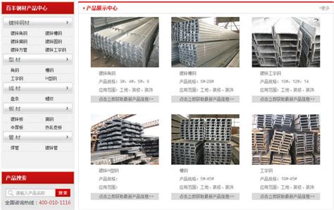 百丰钢材贸易营销型网站案例展示