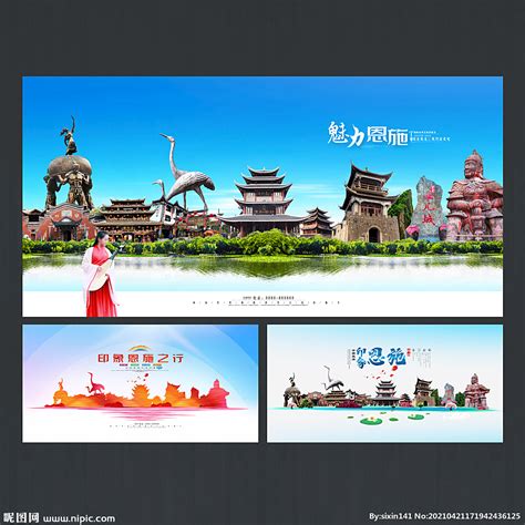 恩施旅游PSD广告设计素材海报模板免费下载-享设计
