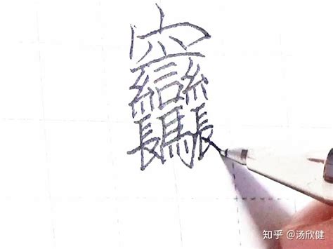 世界上最难写的字是什么？12画的huang字太恐怖|汉字杂谈|手游-9橙游网