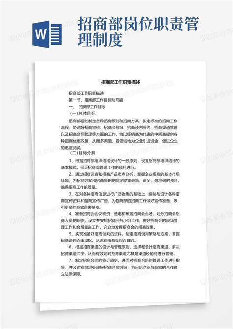 项目部主要人员职责分工情况表_word文档在线阅读与下载_免费文档