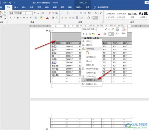 Word每页重复标题和表头怎么设置？-Word每页重复标题和表头的方法 - 极光下载站