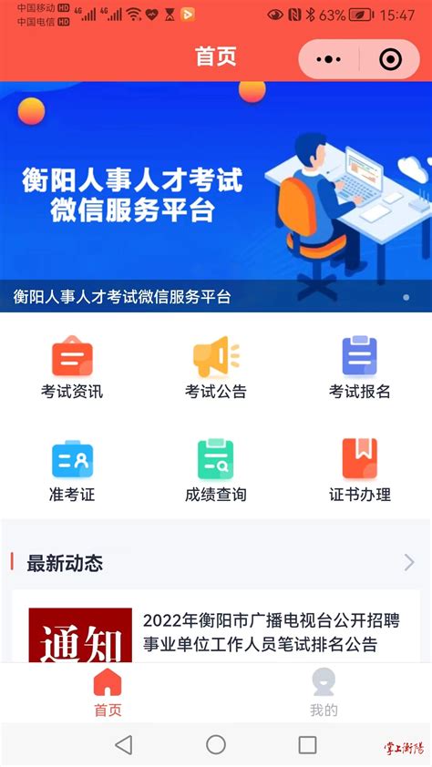 衡阳招聘会-衡阳招聘会信息,衡阳2024招聘会-衡阳人才网