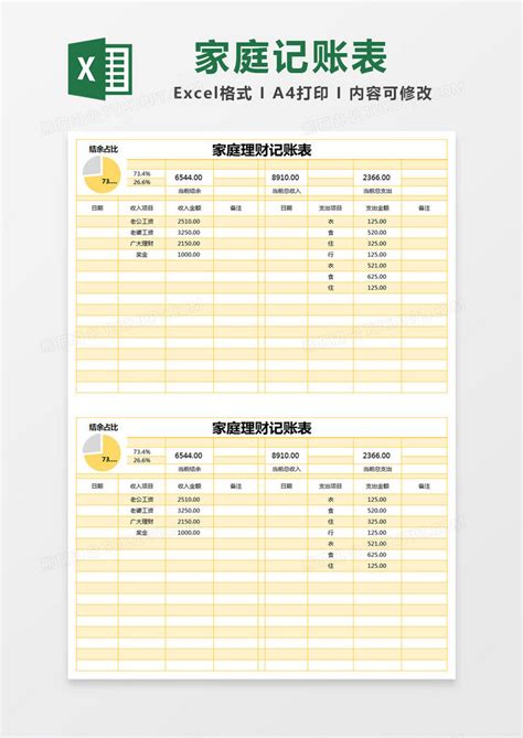 黄色简约家庭理财记账表EXCEL模版模板下载_记账_图客巴巴