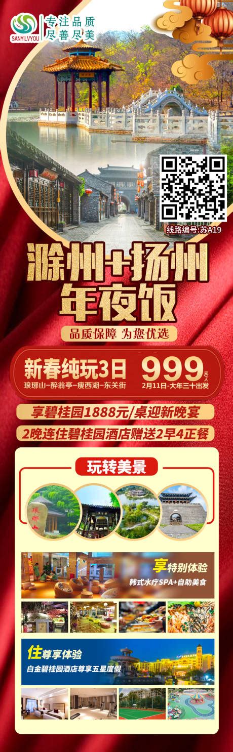 滁州琅琊山旅游海报PSD广告设计素材海报模板免费下载-享设计