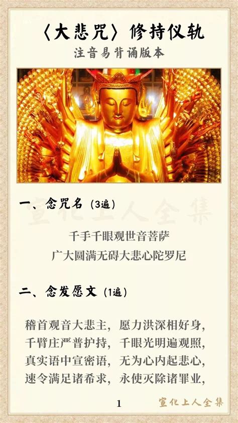 这是佛教里最尊、最贵、最有用的咒（宣化上人）__凤凰网