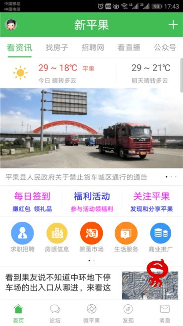 新平果论坛最新版下载-新平果论坛app下载v6.0.3 安卓版-安粉丝手游网