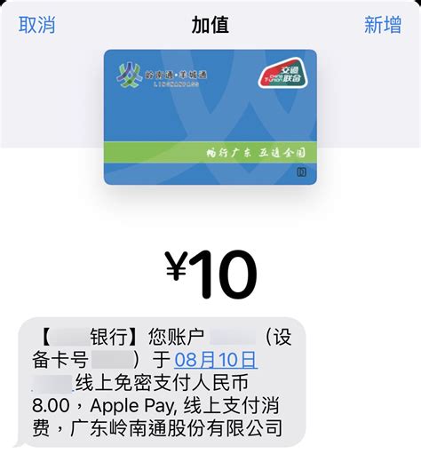 苹果用户福利！广东公交卡充值8折优惠：最多充15次__财经头条