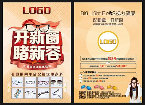眼镜宣传单,眼镜宣传单页,眼镜店广告宣传单(第5页)_大山谷图库