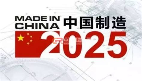 《中国制造2025》十大重点领域有哪些