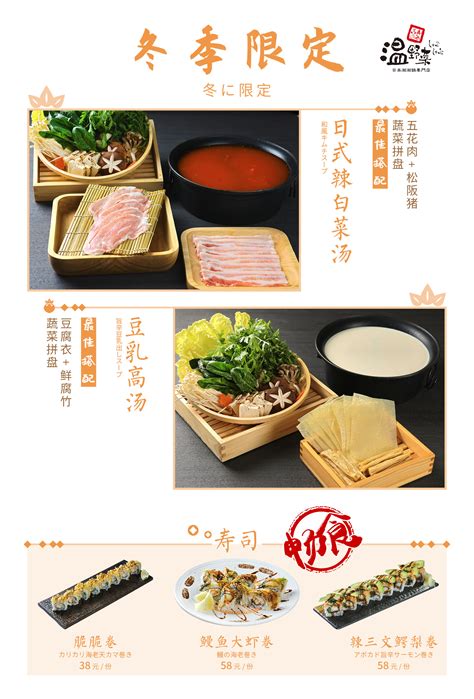 温野菜日本涮涮锅|中国官网