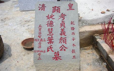 农村墓碑上“故、先、显、考、妣”的含义 - 木兰故里网