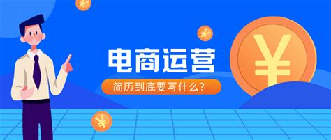 电商运营多少钱一个月，电商运营做一年工资多少？ | 群格子