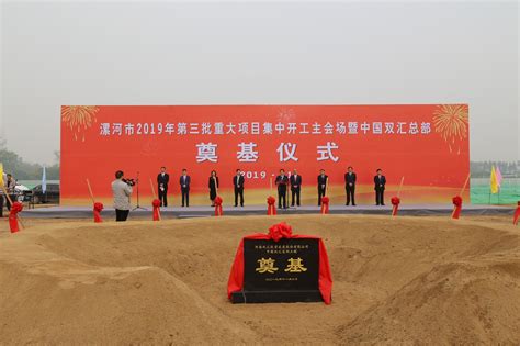 河南省漯河市源汇区13个项目集中开工 - 新华网河南频道