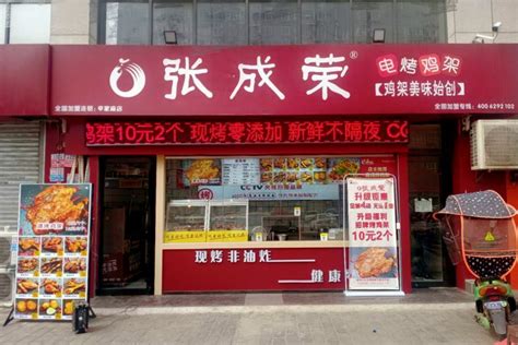 小城市开家张成荣电烤鸡架店加盟费需要多少钱_张成荣电烤鸡架加盟品牌