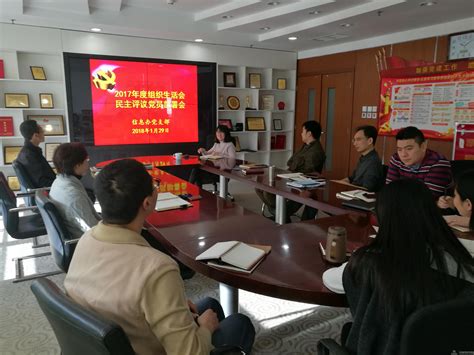 信息办召开组织生活会和民主评议党员工作部署会议_党建工作_北京经济技术开发区