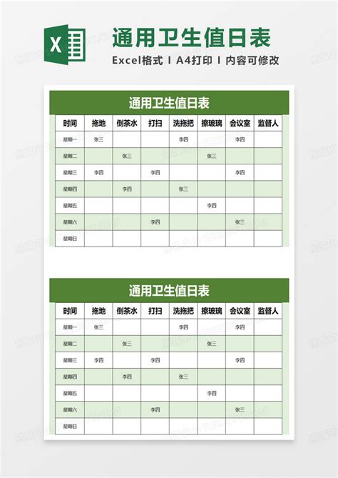 简洁通用卫生值日表Excel模板下载_熊猫办公