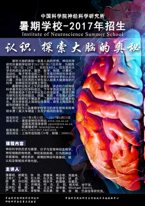 庆祝中国科学院神经科学研究所成立二十周年--中国科学院脑科学与智能技术卓越创新中心