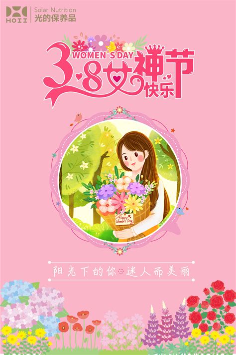 粉色c4d38三八妇女节女神节女王节海报图片下载 - 觅知网
