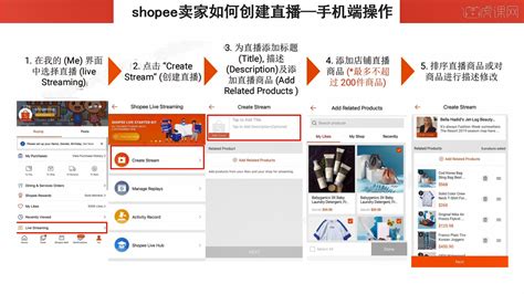 跨境电商—shopee卖家如何创建直播图文教程- 虎课网