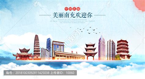 南充遂宁四川旅游海报PSD广告设计素材海报模板免费下载-享设计