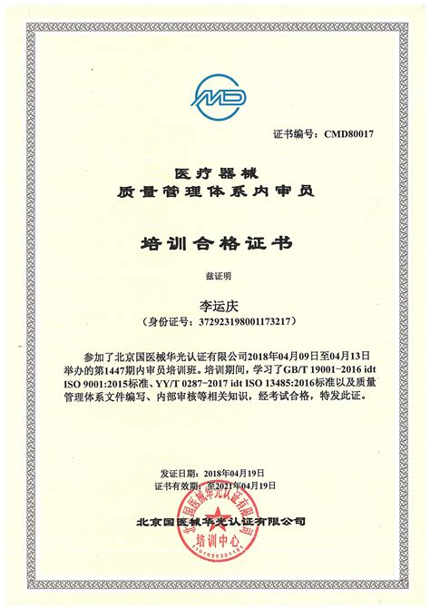 医疗器械CE认证证书样本