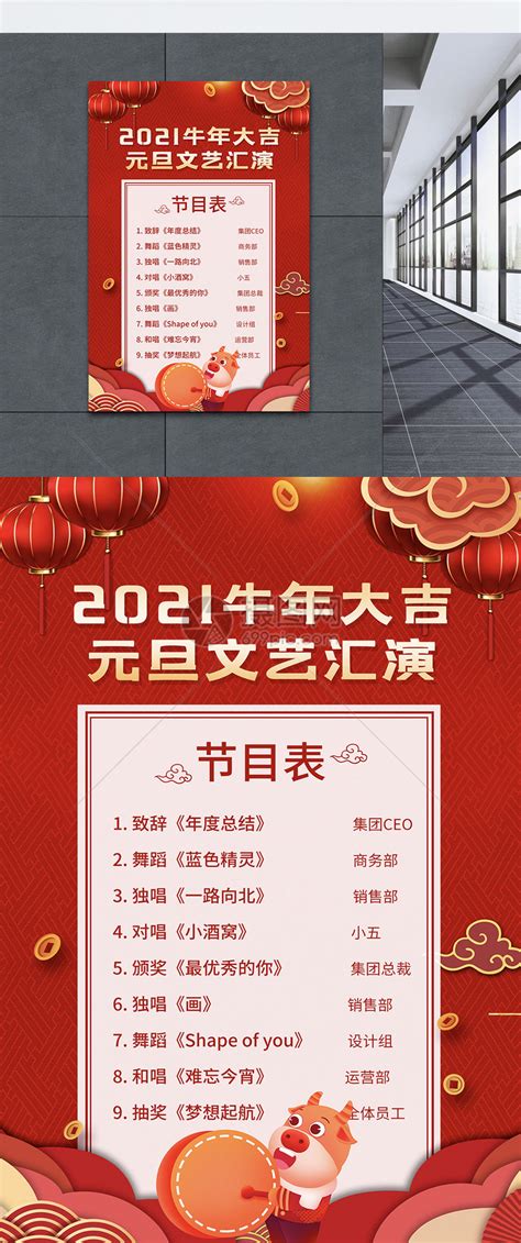2020鼠年红色跨年新年春节晚会节目单Word文档|平面|其他平面|豚设计 - 临摹作品 - 站酷 (ZCOOL)