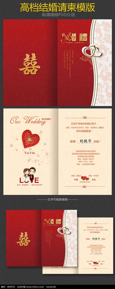 喜庆红色中式婚礼请柬请帖背景图片免费下载-千库网