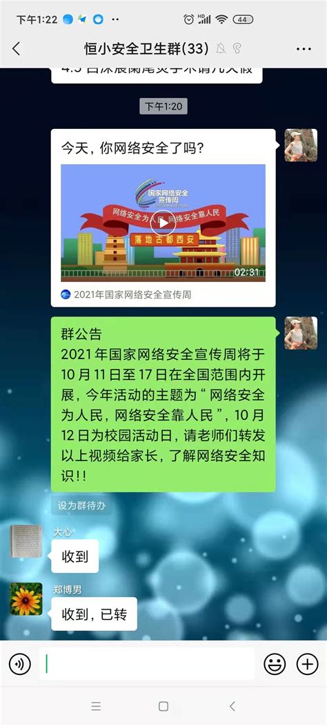 鸡西市第四中学2021年网络安全宣传周活动报道-鸡西教育云