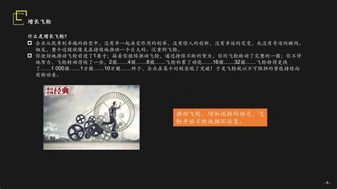 基业长青作者新作《飞轮效应》读书笔记_文库-报告厅