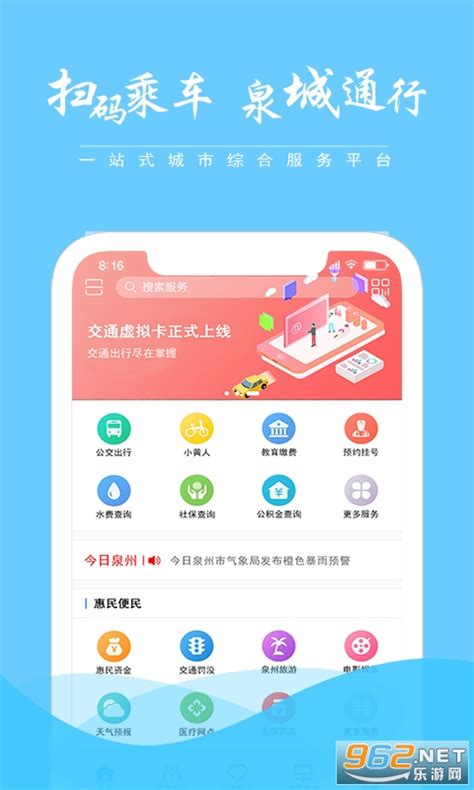 泉城通官方版下载-泉城通app下载v1.8.8 安卓版-乐游网软件下载