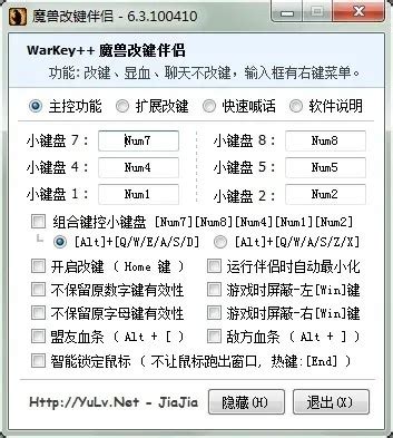 魔兽争霸改键Warkey 电脑版-魔兽争霸改键Warkey 免费下载v1.8-兔叽下载站