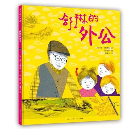 《舒琳的外公》在伦敦书展｜如何更好地向国际读者讲述中国故事？
