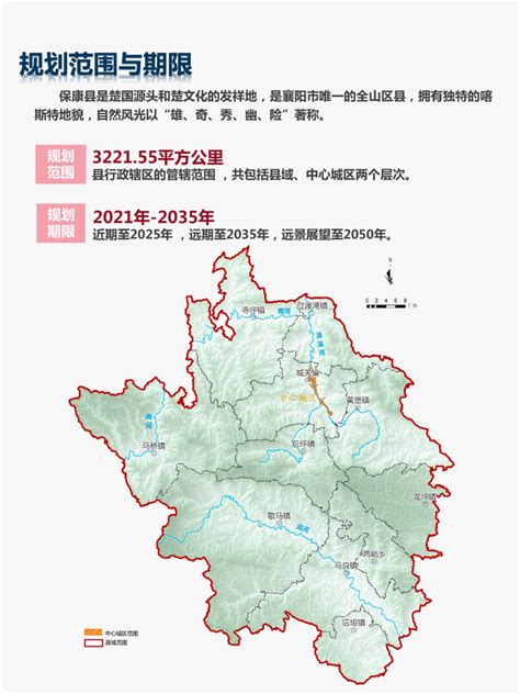 湖北省保康县国土空间总体规划(2021-2035年）.pdf - 国土人