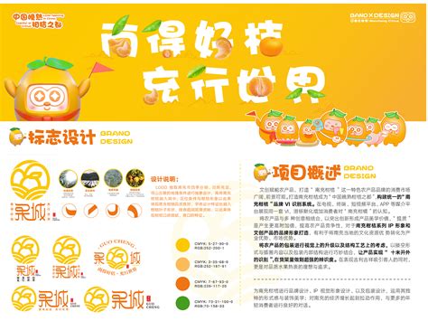 南充柑桔——农产品IP/品牌/包装设计_翻滚的Zm君-站酷ZCOOL