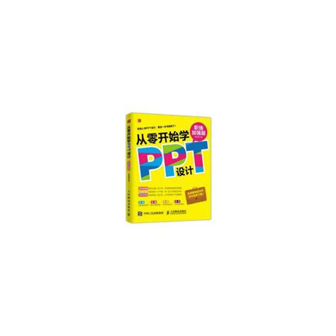 从零开始学PPT设计 - PPT工具导航|PPT达人导航|PPT图书导航 - AiPPT