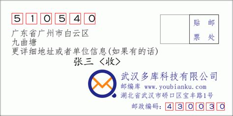 510540：广东省广州市白云区 邮政编码查询 - 邮编库 ️