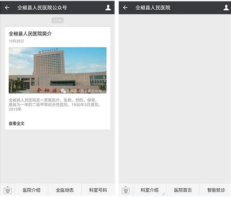 全椒县人民医院网站建设和手机APP建设的相关情况-全椒县人民医院