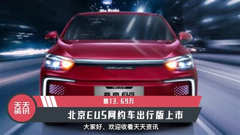 【北京汽车2021款北京EU5 PLUS R600 优享版】报价_参数_图片 – 新浪汽车