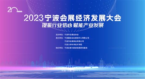 2023宁波会展经济发展大会将于明天举行