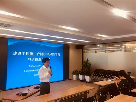 北京大成律师事务所高级合伙人王登山律师前来西安办公室举办业务学习讲座 - 新闻资讯