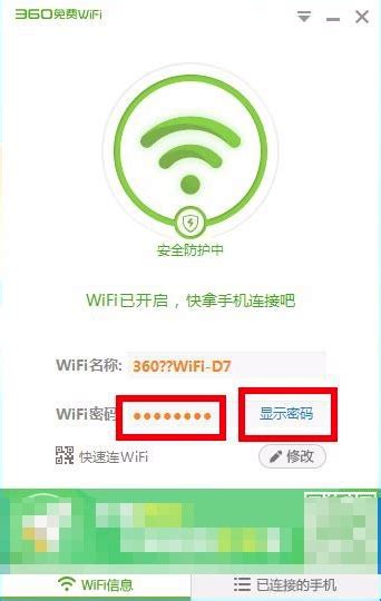 360免费WiFi_官方电脑版_51下载