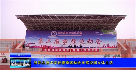 县职业技术学校春季运动会丰富校园文体生活_同心县人民政府