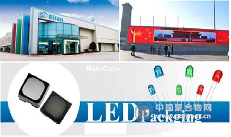 课题组开发成功的高端LED封装材料应用于士兰微电子-余英丰