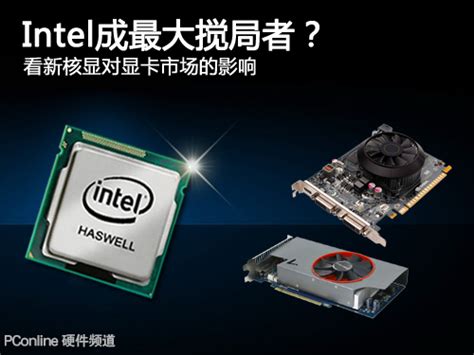 Intel 8代酷睿核显巨变：改名UHD、驱动惊现AMD-Intel,CPU,核显,处理器,AMD ——快科技(驱动之家旗下媒体)--科技改变未来
