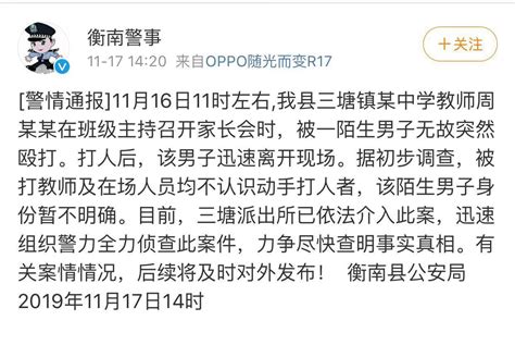 湖南女教师家长会上遭男子殴打 警方：打人者认错人_凤凰网