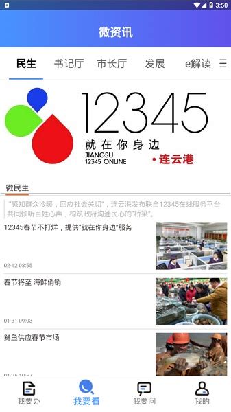 我的连云港app下载苏康码-我的连云港最新版下载v3.2.2 官方安卓版-附二维码-绿色资源网